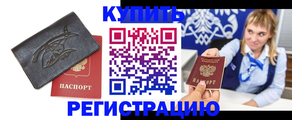 прописка от собственника в Болхове