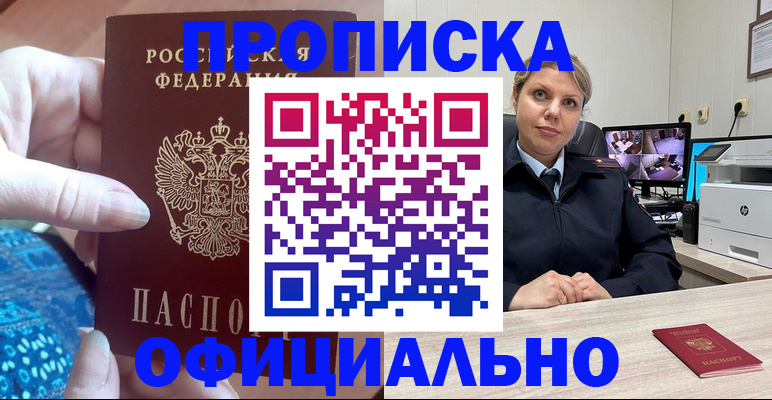 прописка для работы в Болхове